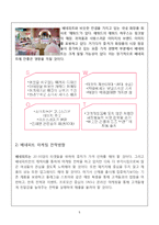 BENEFIT 베네피트 브랜드분석과 마케팅전략분석및 에뛰드하우스,바비브라운 마케팅전략과 비교분석-7