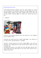BENEFIT 베네피트 브랜드분석과 마케팅전략분석및 에뛰드하우스,바비브라운 마케팅전략과 비교분석-15