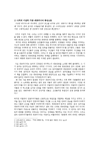 나치즘의 역사적 시각 정치적 시각 문화중심으로0k-2