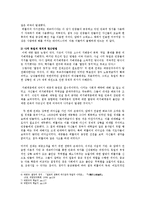 나치즘의 역사적 시각 정치적 시각 문화중심으로0k-3