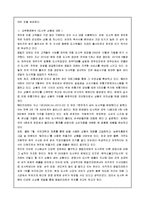 CU편의점(보광훼미리마트,패밀리마트) 기업분석과 경영전략분석-4