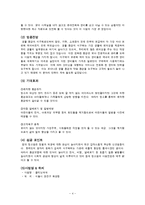 사업계획서-집안 집먼지 진드기,세균제거 전문 청소업체 창업 사업계획서-3