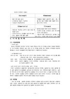사업계획서-집안 집먼지 진드기,세균제거 전문 청소업체 창업 사업계획서-5