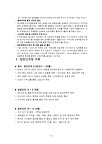 사업계획서-집안 집먼지 진드기,세균제거 전문 청소업체 창업 사업계획서-9