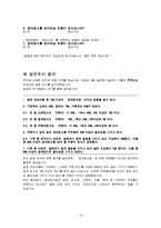 사업계획서-집안 집먼지 진드기,세균제거 전문 청소업체 창업 사업계획서-13
