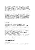 [사업계획서] 전통주 전문주점 창업 사업계획서-3