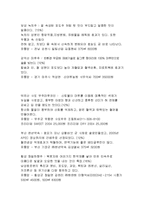 [사업계획서] 전통주 전문주점 창업 사업계획서-6