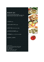[사업계획서] 전통주 전문주점 창업 사업계획서-8