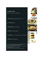 [사업계획서] 전통주 전문주점 창업 사업계획서-10