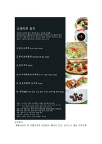 [사업계획서] 전통주 전문주점 창업 사업계획서-11