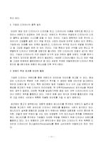 SPA브랜드 H&M 콜라보레이션(전략적제휴) 성공사례분석-17
