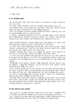 선교와 문화인류학 요약 및 서평-2
