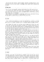 선교와 문화인류학 요약 및 서평-4