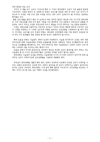 선교와 문화인류학 요약 및 서평-5