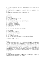 MMTIC의 개요와 MMTIC의 대인관계와 학습지도 방법-11
