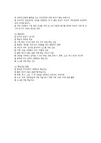 MMTIC의 개요와 MMTIC의 대인관계와 학습지도 방법-12