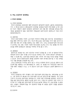 국내외 입양현황, 국내외 입양서비스, 우리나라 입양가족정책의 과제-13