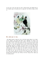 [삼국지] 삼국지의 중요 사건별 비평과 나의 의견-2
