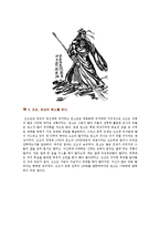 [삼국지] 삼국지의 중요 사건별 비평과 나의 의견-3