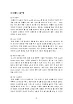 애플(Apple)의 성공요인과 향후 전략-2