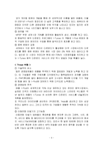 애플(Apple)의 성공요인과 향후 전략-6