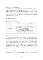 애플(Apple)의 성공요인과 향후 전략-7