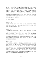 애플(Apple)의 성공요인과 향후 전략-8