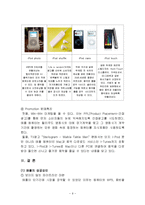 애플(Apple)의 성공요인과 향후 전략-9
