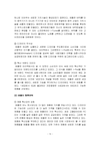 애플(Apple)의 성공요인과 향후 전략-10