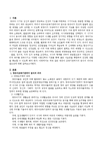 영유아 교육기관에서의 급식의 의의와 필요성에 대해 논하시오.-2