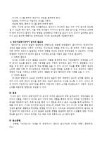 영유아 교육기관에서의 급식의 의의와 필요성에 대해 논하시오.-3