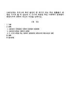 1990년대 제정된 주요 사회복지 관계법의 제정의의에 대하여 자신의 의견을 논하시오.-1