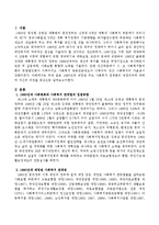 1990년대 제정된 주요 사회복지 관계법의 제정의의에 대하여 자신의 의견을 논하시오.-2