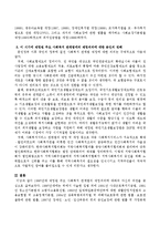 1990년대 제정된 주요 사회복지 관계법의 제정의의에 대하여 자신의 의견을 논하시오.-3