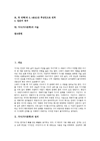 [가사][가사문학][가사문학 역사][가사 한역][가사 서술]가사(가사문학)의 정의, 가사(가사문학)의 특징, 가사(가사문학)의 형식, 가사(가사문학)의 역사, 가사(가사문학)의 한역, 가사(가사문학)의 서술 분석-2