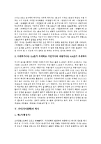 [가사][가사문학][가사문학 역사][가사 한역][가사 서술]가사(가사문학)의 정의, 가사(가사문학)의 특징, 가사(가사문학)의 형식, 가사(가사문학)의 역사, 가사(가사문학)의 한역, 가사(가사문학)의 서술 분석-5