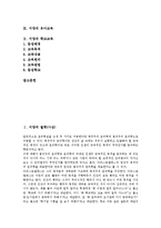 [서양][서양 학교교육][서양 건축][인상주의]서양의 철학(사상), 서양의 가치관, 서양의 국가관, 서양의 신관, 서양의 자연관, 서양의 그리스, 서양의 건축, 서양의 인상주의, 서양의 유아교육, 서양의 학교교육-2