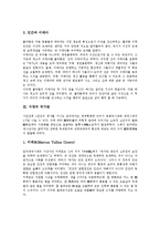 [서양][서양 학교교육][서양 건축][인상주의]서양의 철학(사상), 서양의 가치관, 서양의 국가관, 서양의 신관, 서양의 자연관, 서양의 그리스, 서양의 건축, 서양의 인상주의, 서양의 유아교육, 서양의 학교교육-4