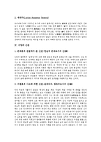 [서양][서양 학교교육][서양 건축][인상주의]서양의 철학(사상), 서양의 가치관, 서양의 국가관, 서양의 신관, 서양의 자연관, 서양의 그리스, 서양의 건축, 서양의 인상주의, 서양의 유아교육, 서양의 학교교육-5