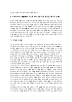 [서양][서양 학교교육][서양 건축][인상주의]서양의 철학(사상), 서양의 가치관, 서양의 국가관, 서양의 신관, 서양의 자연관, 서양의 그리스, 서양의 건축, 서양의 인상주의, 서양의 유아교육, 서양의 학교교육-6