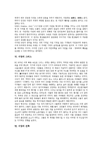 [서양][서양 학교교육][서양 건축][인상주의]서양의 철학(사상), 서양의 가치관, 서양의 국가관, 서양의 신관, 서양의 자연관, 서양의 그리스, 서양의 건축, 서양의 인상주의, 서양의 유아교육, 서양의 학교교육-7