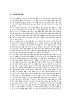 [서양][서양 학교교육][서양 건축][인상주의]서양의 철학(사상), 서양의 가치관, 서양의 국가관, 서양의 신관, 서양의 자연관, 서양의 그리스, 서양의 건축, 서양의 인상주의, 서양의 유아교육, 서양의 학교교육-9