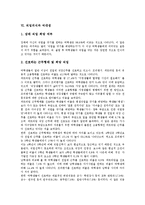 [직업의식][직업의식과 산학협동교육][직업의식과 국내기술인][직업의식과 진로교육]직업의식과 환경요인, 직업의식과 진로교육, 직업의식과 산학협동교육, 직업의식과 국내기술인, 직업의식과 여대생 분석-6