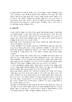 [직업의식][직업의식과 산학협동교육][직업의식과 국내기술인][직업의식과 진로교육]직업의식과 환경요인, 직업의식과 진로교육, 직업의식과 산학협동교육, 직업의식과 국내기술인, 직업의식과 여대생 분석-7