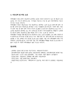[직업의식][직업의식과 산학협동교육][직업의식과 국내기술인][직업의식과 진로교육]직업의식과 환경요인, 직업의식과 진로교육, 직업의식과 산학협동교육, 직업의식과 국내기술인, 직업의식과 여대생 분석-8