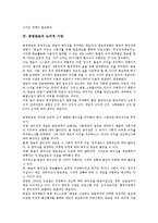 [공영방송][공영방송 공익성][공영방송 쟁점][공영방송 과제]공영방송의 정착, 공영방송의 재원방식, 공영방송의 논리적 기반, 공영방송의 독립과 안정화, 공영방송의 공익성, 공영방송의 쟁점, 공영방송의 과제-6