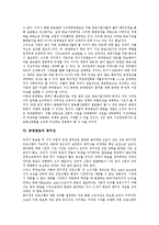 [공영방송][공영방송 공익성][공영방송 쟁점][공영방송 과제]공영방송의 정착, 공영방송의 재원방식, 공영방송의 논리적 기반, 공영방송의 독립과 안정화, 공영방송의 공익성, 공영방송의 쟁점, 공영방송의 과제-8