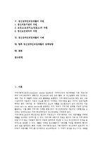 [정신장애인직업재활]정신장애인직업재활의 중요성, 정신장애직업재활의 역사적 배경, 정신장애인직업재활의 과정, 정신장애인직업재활의 자원, 정신장애인직업재활의 사례, 향후 정신장애인직업재활의 정책방향-2