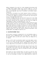 [정신장애인직업재활]정신장애인직업재활의 중요성, 정신장애직업재활의 역사적 배경, 정신장애인직업재활의 과정, 정신장애인직업재활의 자원, 정신장애인직업재활의 사례, 향후 정신장애인직업재활의 정책방향-3