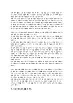 [정신장애인직업재활]정신장애인직업재활의 중요성, 정신장애직업재활의 역사적 배경, 정신장애인직업재활의 과정, 정신장애인직업재활의 자원, 정신장애인직업재활의 사례, 향후 정신장애인직업재활의 정책방향-7